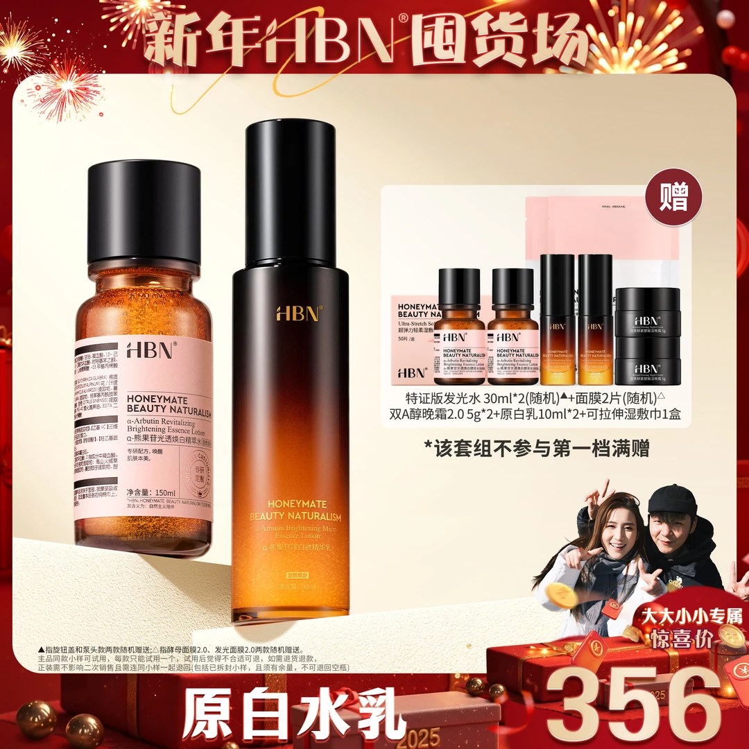 【HBN囤货场】HBN原白水乳α-熊果苷美白祛斑保湿精华乳温和护肤XX