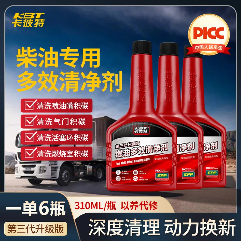卡彼特燃油宝货车积碳清净剂发动机积碳清洗剂油耗动力积碳清洁剂