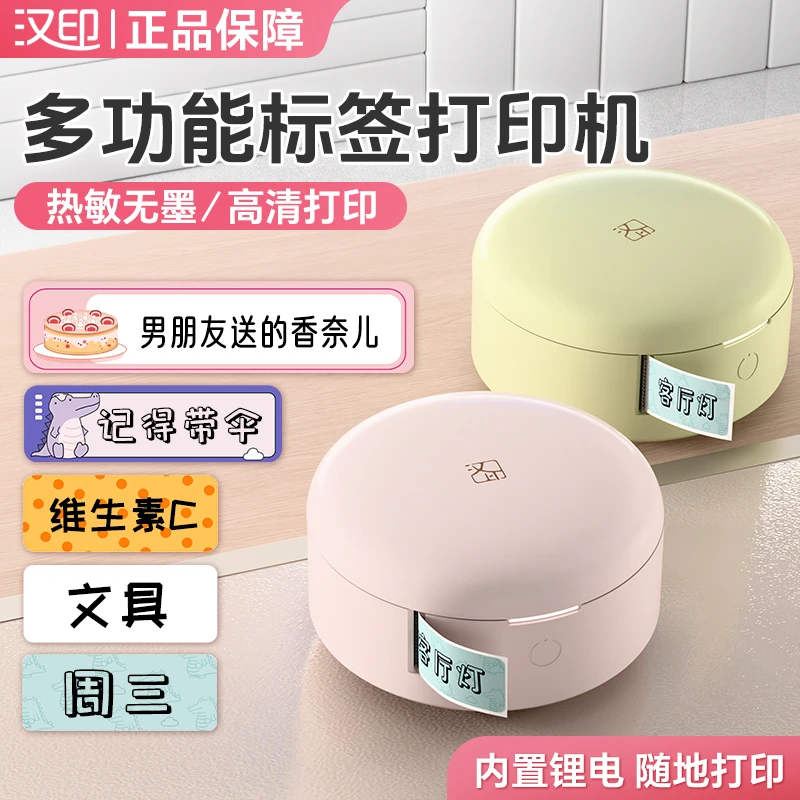 汉印H11标签打印机家用便携式蓝牙迷你小型热敏无墨免油墨标签机