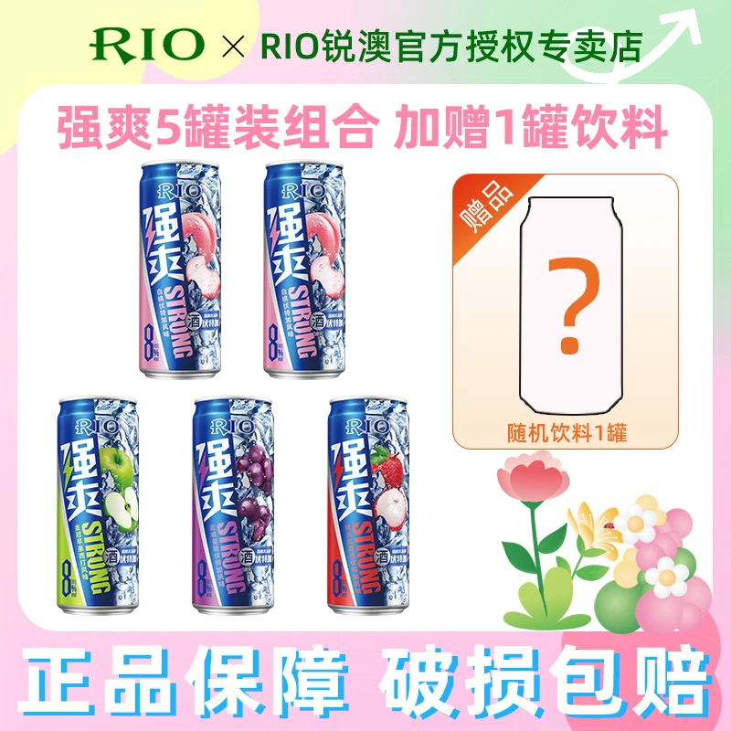 RIO锐澳强爽系列预调鸡尾酒330ml*5罐赠饮料1罐不信邪聚会必备