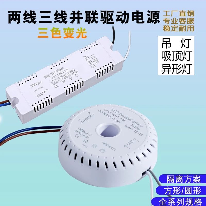 LED吊灯驱动电源客厅吊灯镇流器变压器三色变光启动器整流器