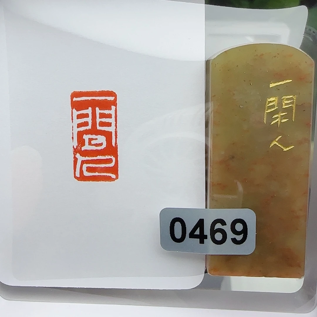 寿山石印石小*砸一闲人1×2