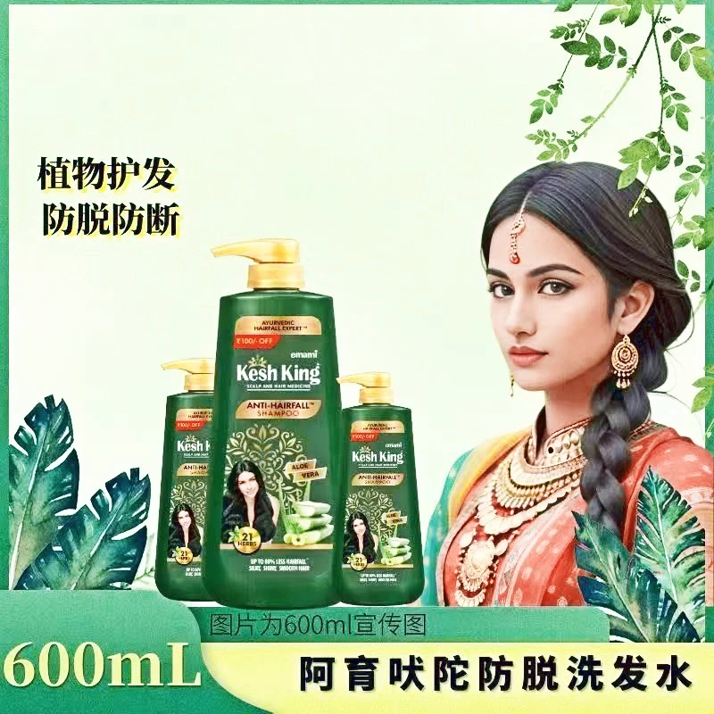 正品印度KeshKing阿育吠陀滋养发根洗发水植物草本600ml洗发露