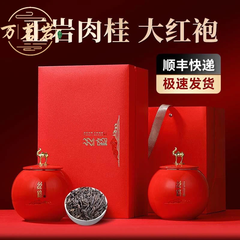 万茗岩福建武夷山特级大红袍茶叶2025乌龙茶高档礼盒装中秋送长辈