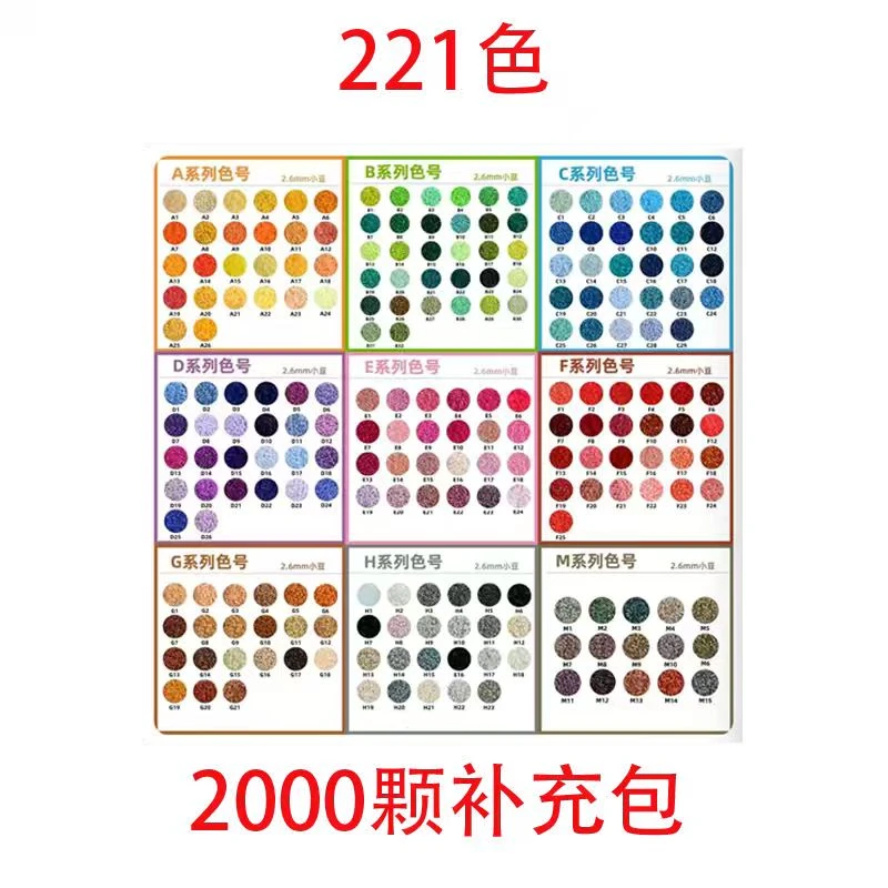 {自选补充包}2000粒高品质融合豆221色拼豆豆手工DIY