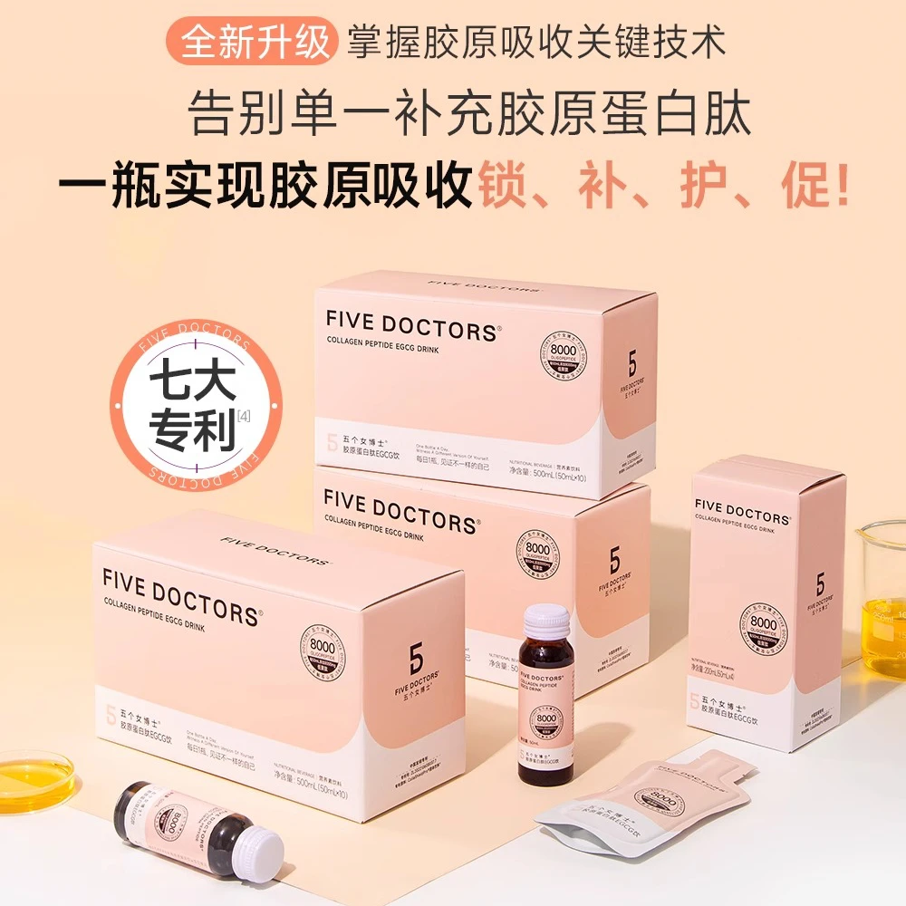 五个女博士鱼胶原蛋白肽EGCG饮明星同款枇杷口味
