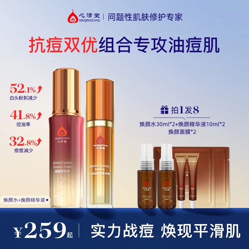 心清堂焕颜祛痘补水精华液多效保湿肌肤精华液修护维稳烟酰胺达人