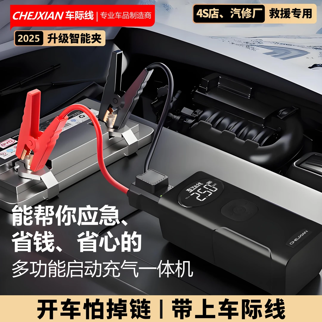 车际线汽车12V应急启动电源车载充气泵搭电宝充气泵一体机