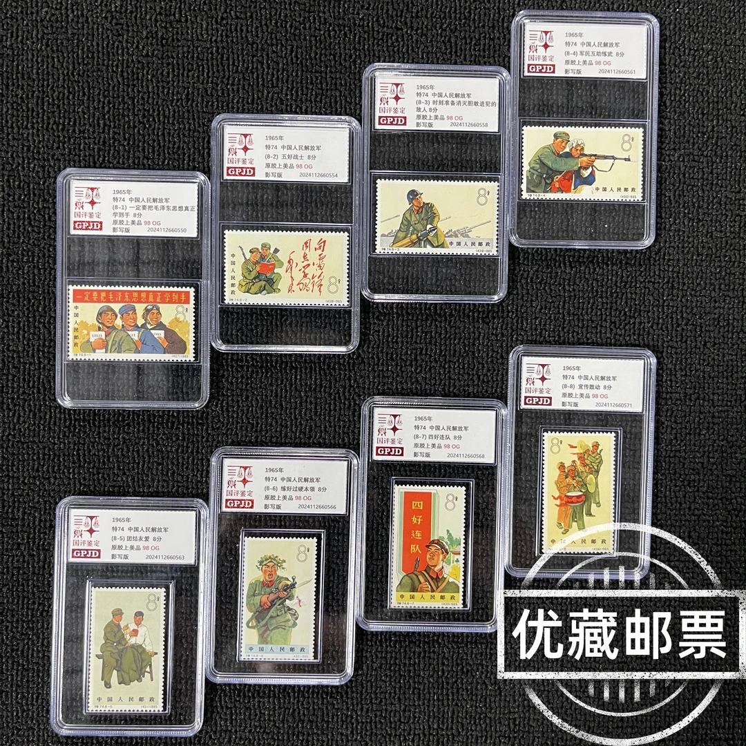 特74 解放军 邮票原胶 98OG 特票热门收藏必入