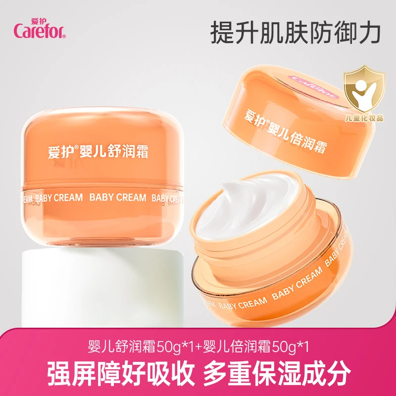 Carefor/爱护婴儿舒润霜润肤霜滋润护肤补水秋冬护理防干裂儿童BD