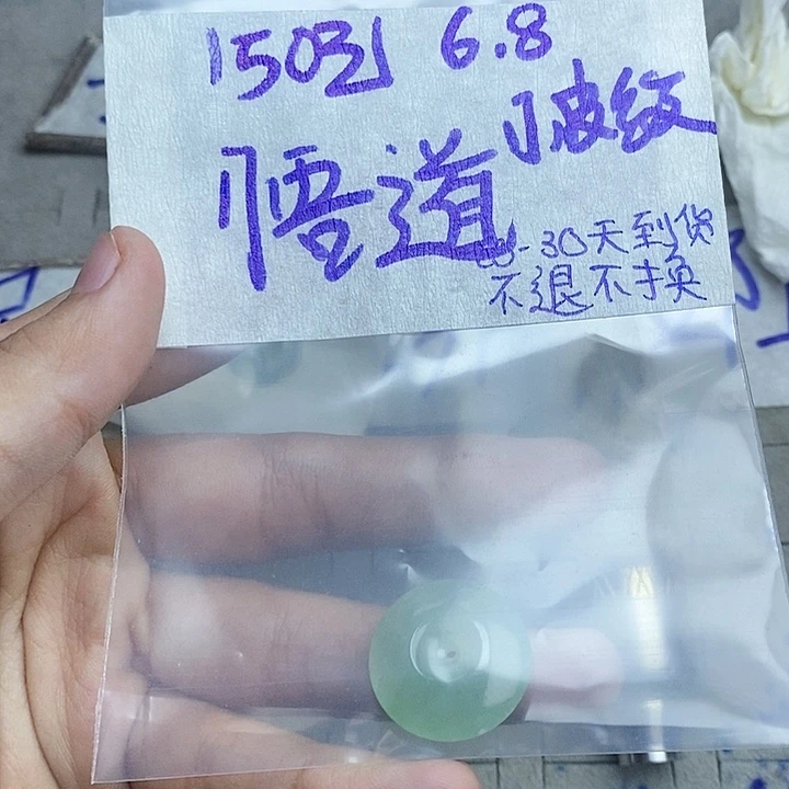 定制翡翠未镶嵌悟*$拍一发一