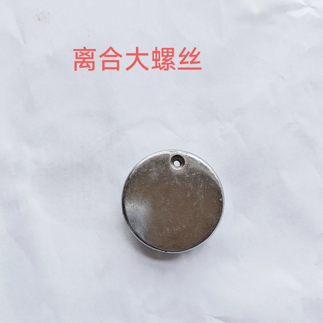老式缝纫机配件离合大螺丝