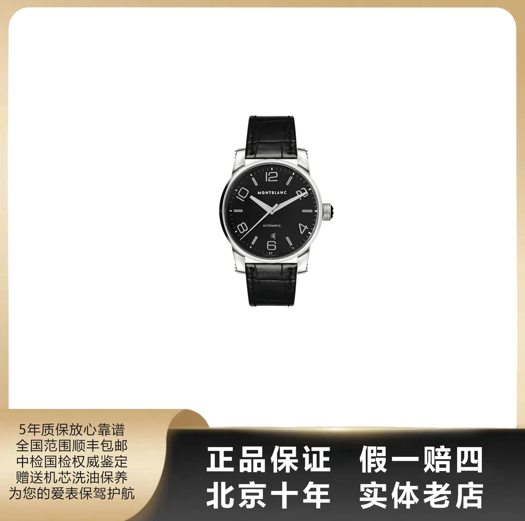 95新 Montblanc/万宝龙 时光行者/单表/表径42mm/自动机械/8423