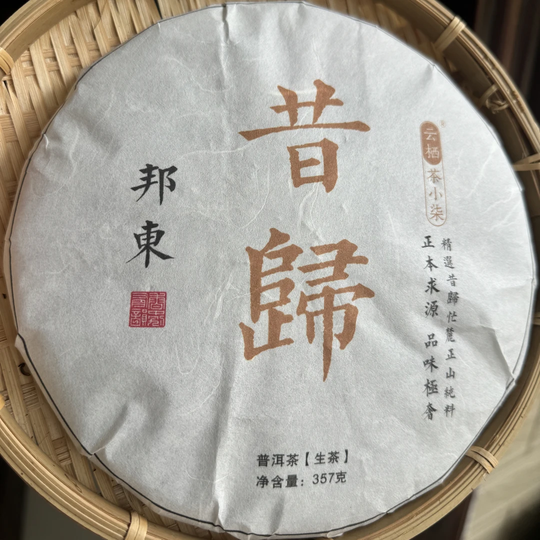 2017年昔归古树头春357克