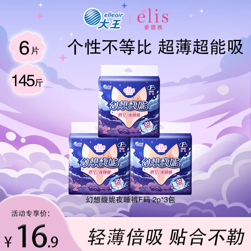 【达人活动】elis爱璐茜少女安心裤超薄透气大王卫生巾夜睡裤夜用