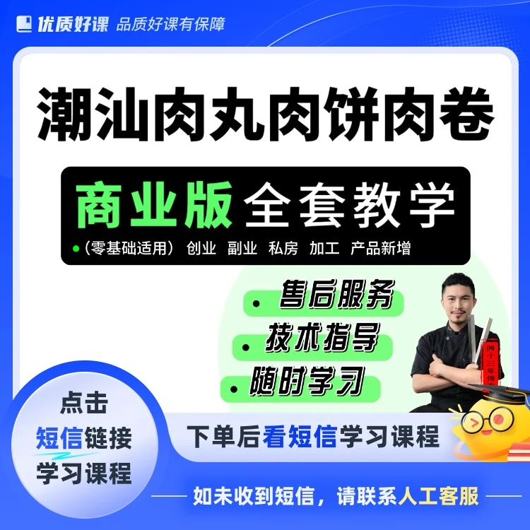 A潮汕肉丸商业版教学【高速机】(点击短信链接学习课程)