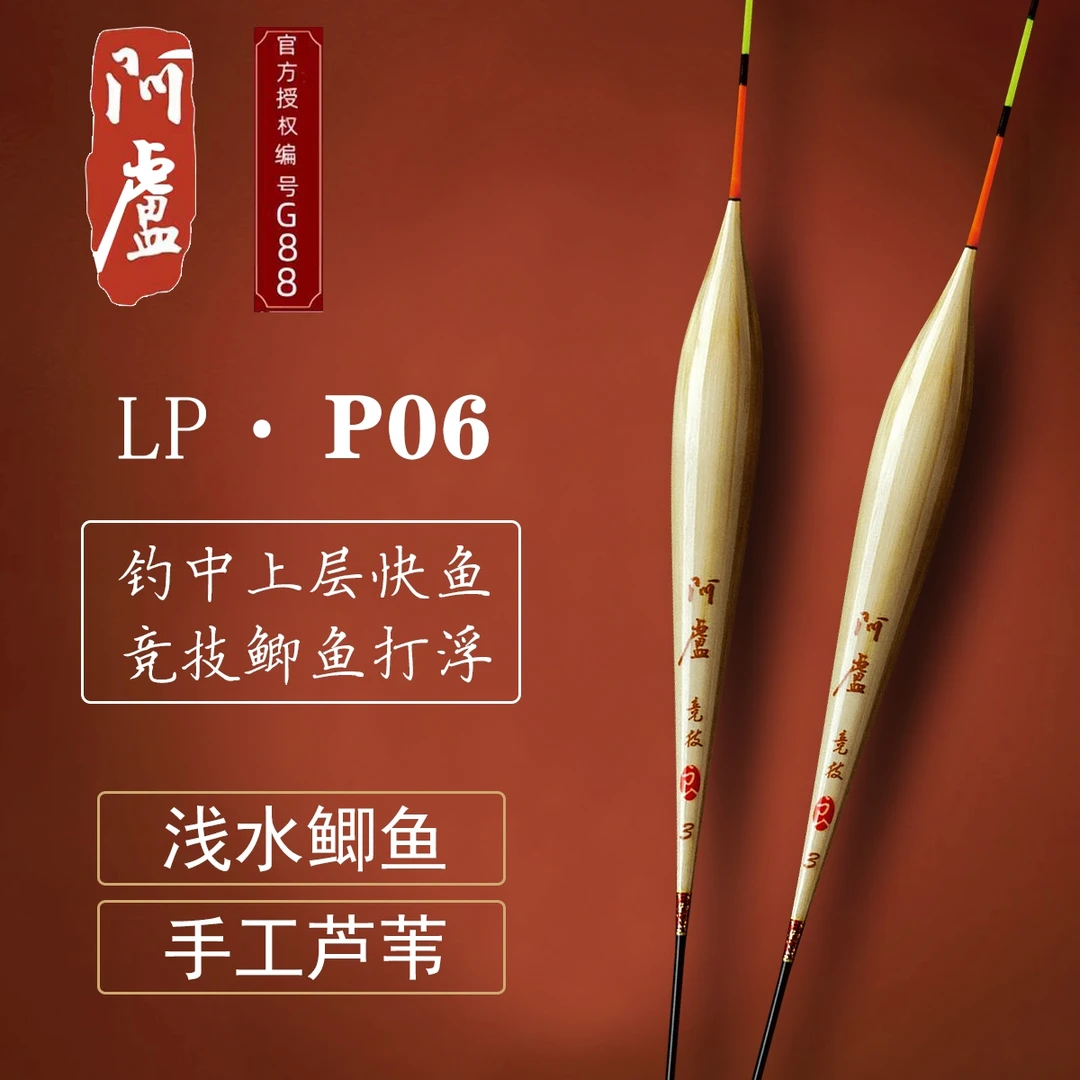 阿卢鱼漂官方正品LPP06竞技中层打浮水皮轻口高灵敏鲫鱼大棚浮漂