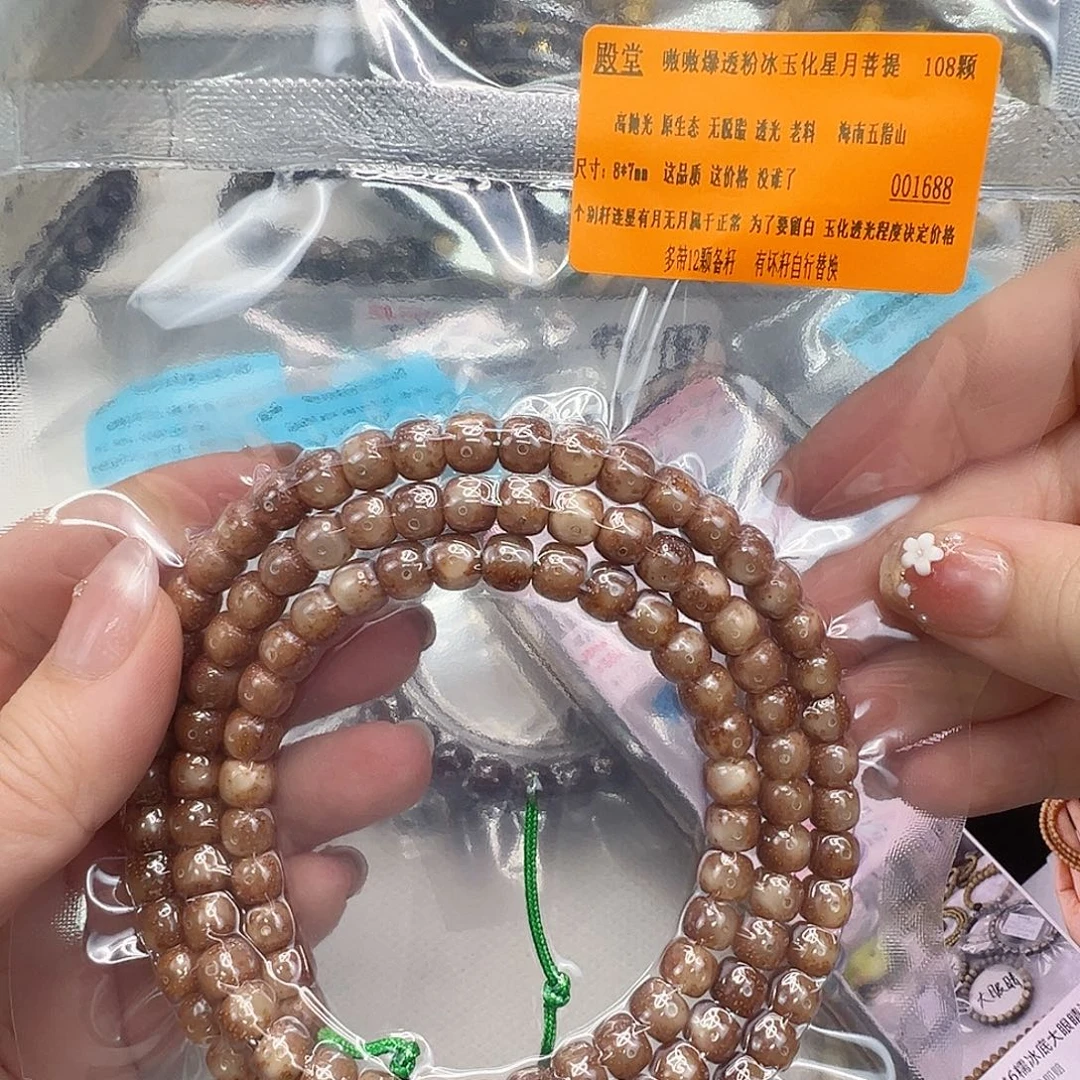 手串星月菩提58殿堂粉冰玉华星月菩提87-108桶
