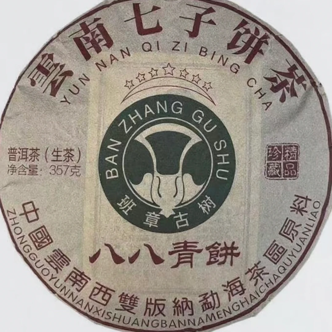 （生茶）云南干仓2010原料八八青饼普洱茶，357克/饼