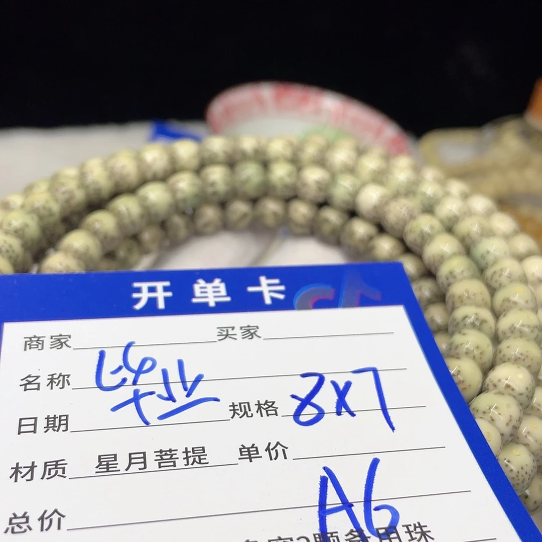 星月菩提手串A6 星月菩提
