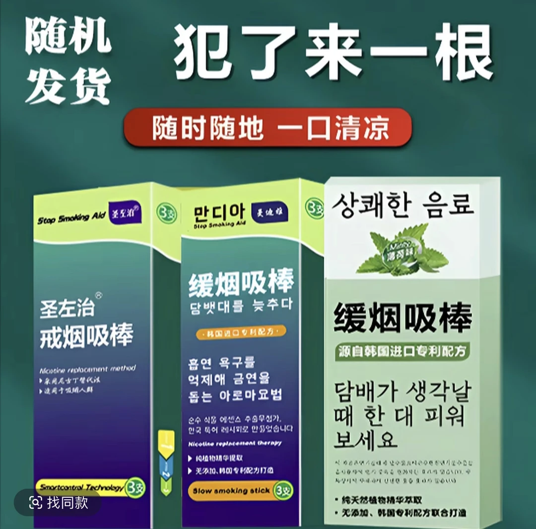 薄荷味烟嘴吸棒男女辅助嘴刁随身口吸