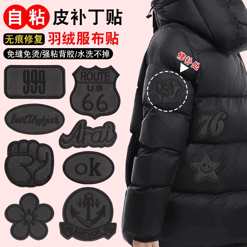 羽绒服补丁贴自粘免缝黑色补衣服贴破洞修复背包无痕刺绣布贴修补