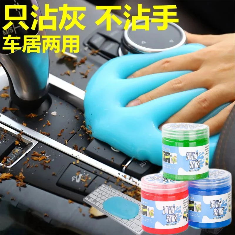 【到手三罐】清洁软胶车用内饰除尘泥家居多功能清洁软胶球沾软胶