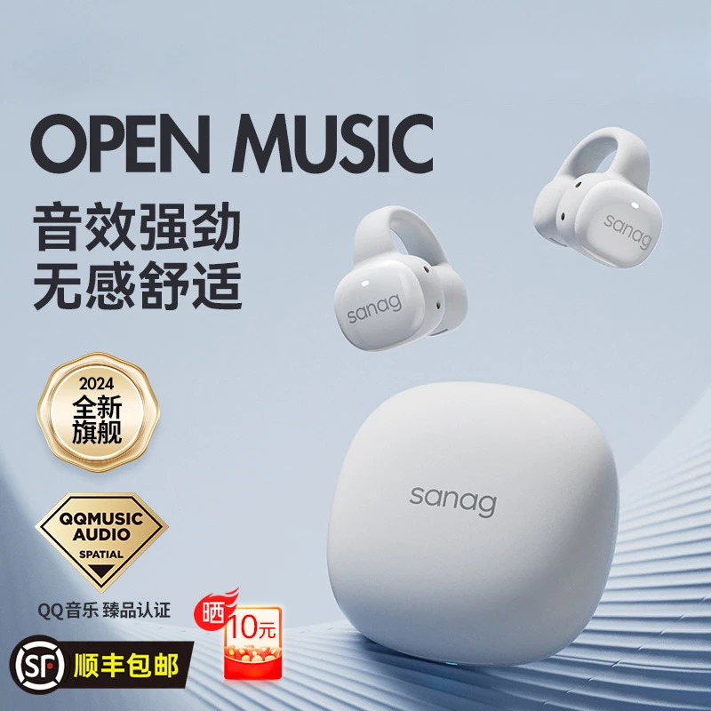 SanagS5S 【顶配版 】夹耳式蓝牙耳机无线开放运动游戏音乐降噪
