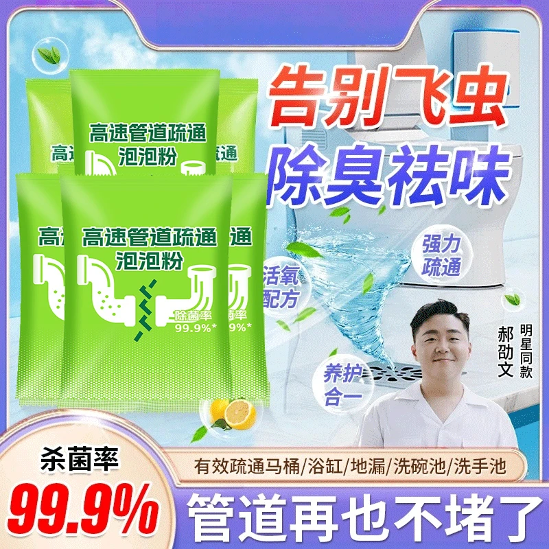 康思嘉同款管道疏通剂强力溶解厨房管道油污粉马桶堵塞除臭去飞虫