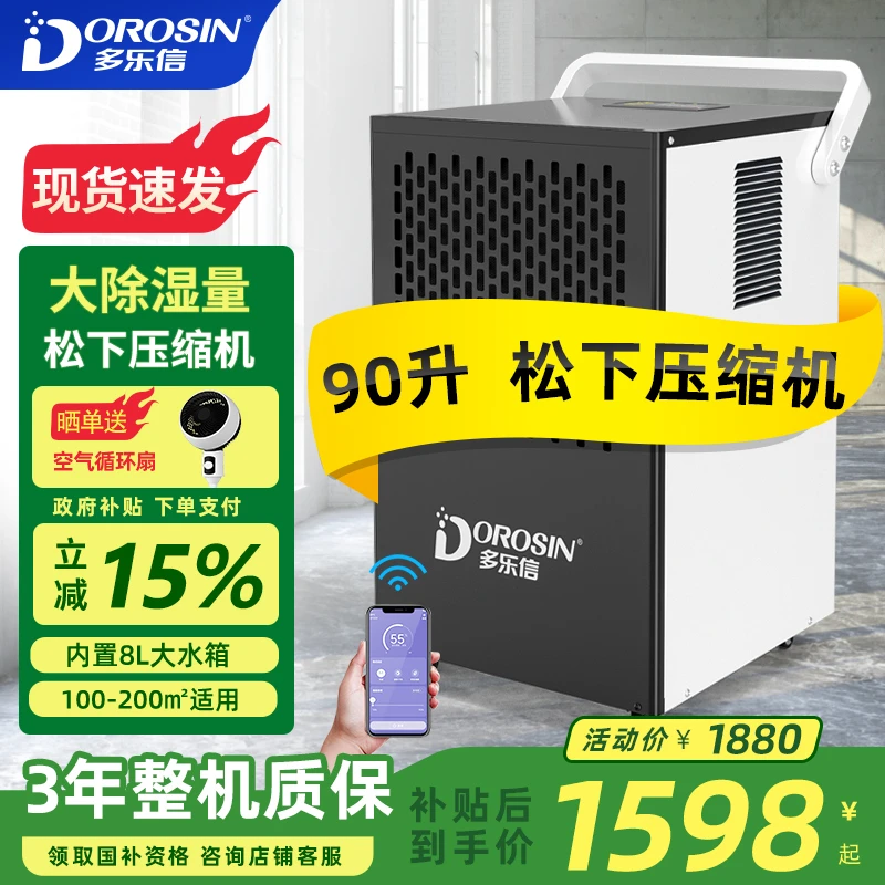 多乐信除湿机90L抽湿机100-200平方家用工业地下室吸湿吸潮除湿器