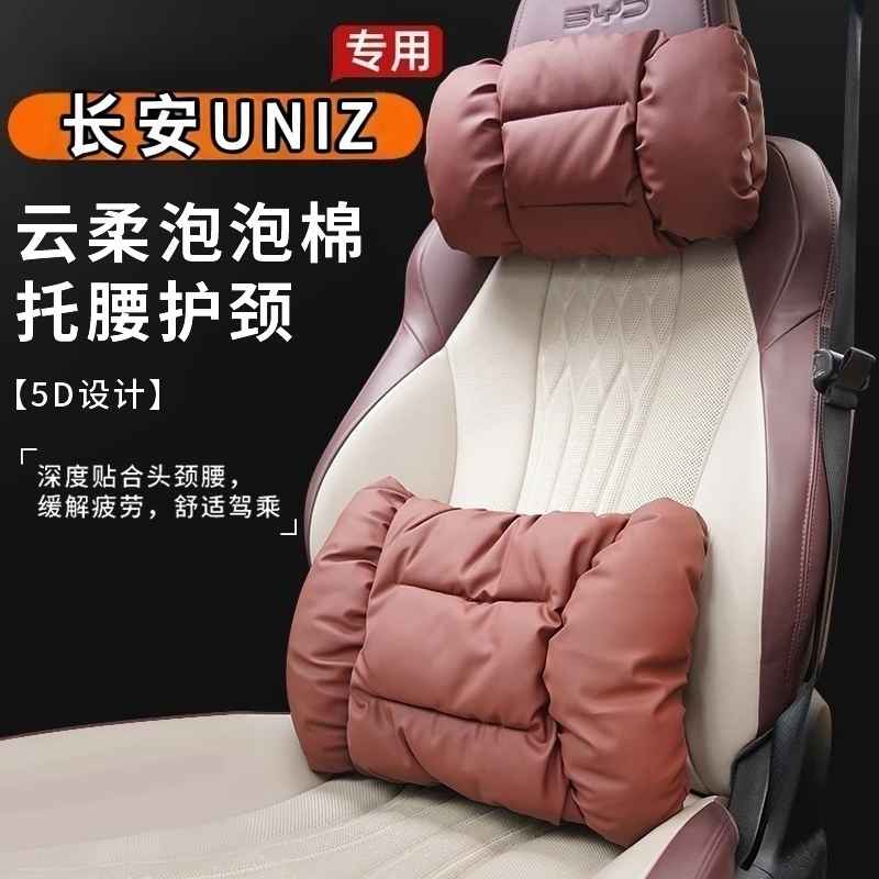 2025款长安UNIZ/24/25款UNIZ新能源汽车头枕座椅腰靠护颈枕护腰