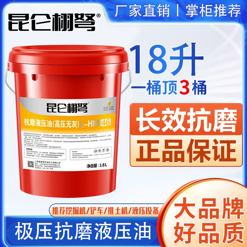 抗磨液压油46号68#32#高压耐磨13升装载机挖机叉车铲车吊车用大桶