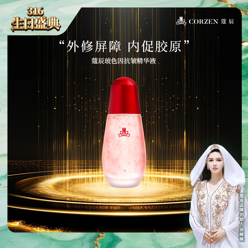 【新品发售】玻色因抗皱精华液