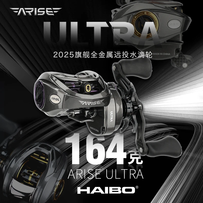 HAIBO海伯25款阿瑞斯ARISE ULTRA水滴轮终极PRO+远投泛用路亚轮