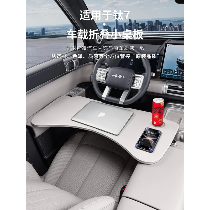 适用于方程豹钛7车载餐盘小桌板折叠电脑露营桌子车内饰改装用品
