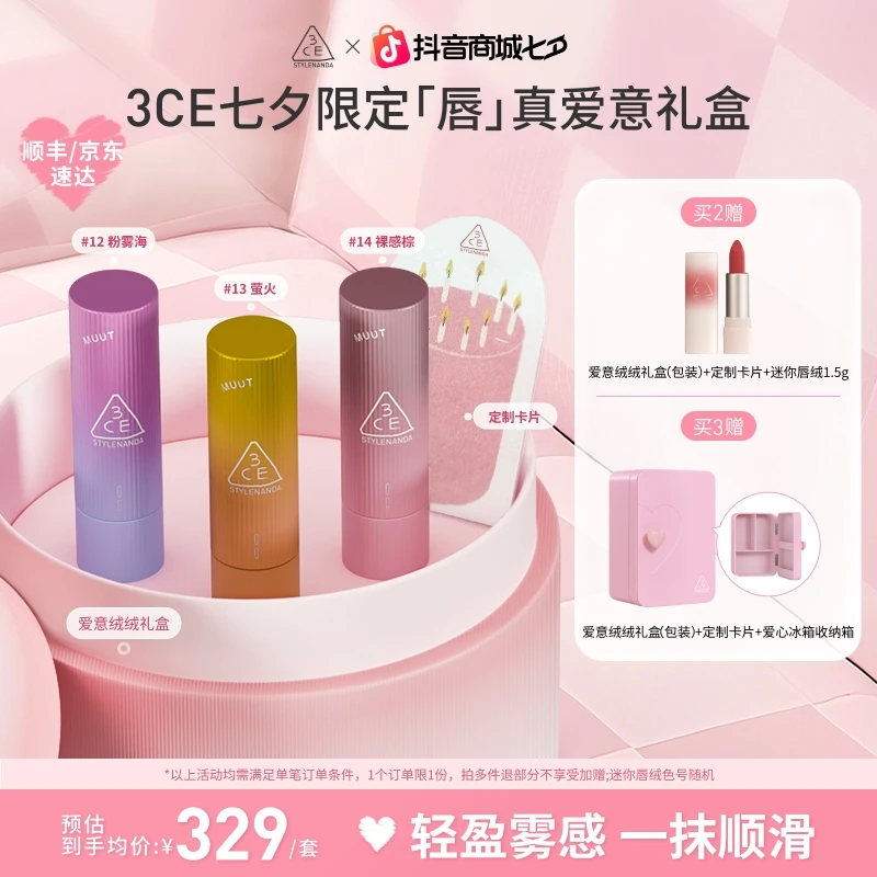 【官方旗舰】3CE唇绒礼盒编织晨曦围炉棕显白口红唇釉哑光新色礼物