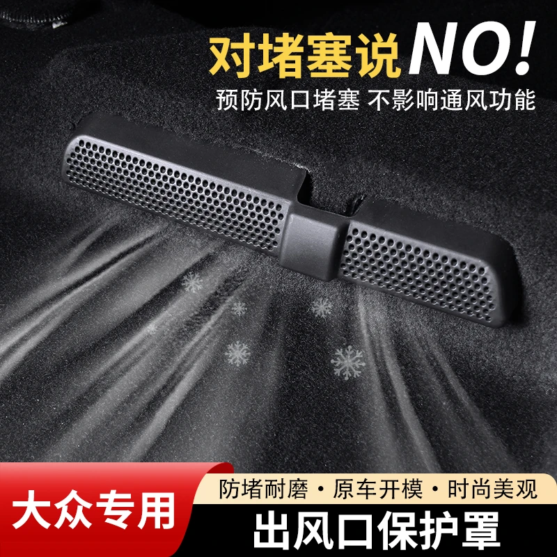 大众途观探岳速迈腾朗逸帕萨特宝来探歌座椅空调后排出风口保护罩
