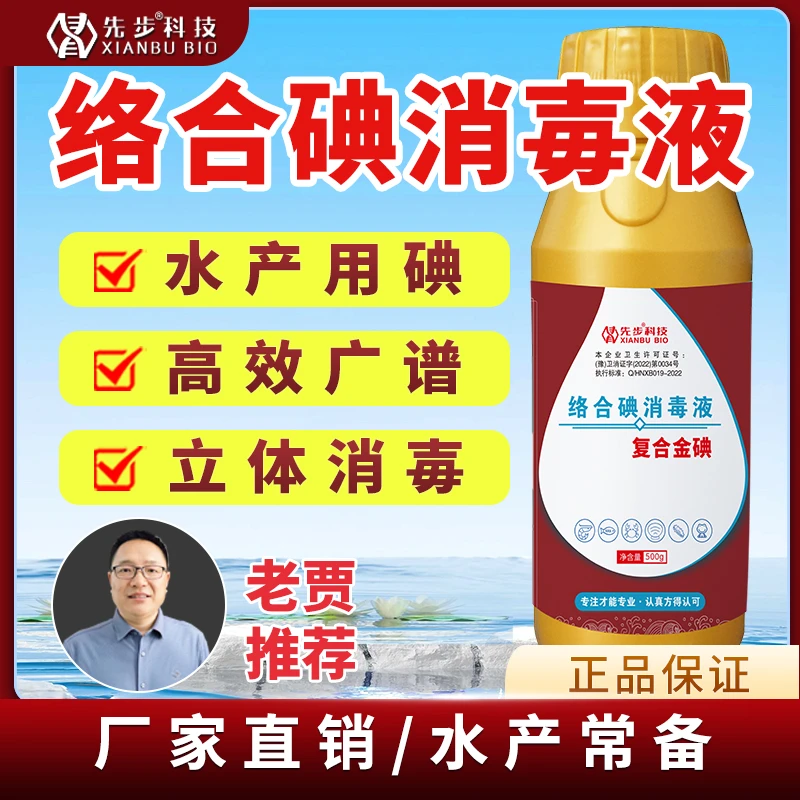 先步【复合金碘威】含量高鳃霉水霉聚维酮水产常用复合碘剂聚维酮碘