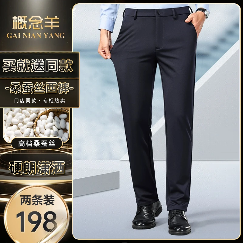 【买一送一】含桑蚕丝高腰深裆直筒宽松休闲裤免烫弹力夏季薄男西裤