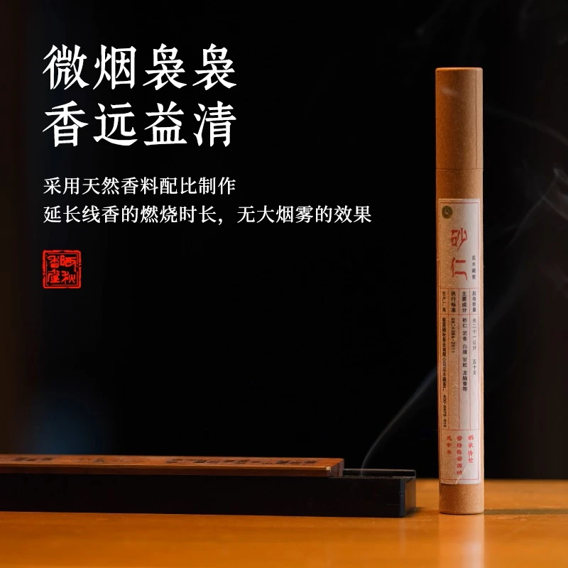 晒秋香堂· 第三极 · 砂仁藏香合香卧香居家天然藏药线香香薰
