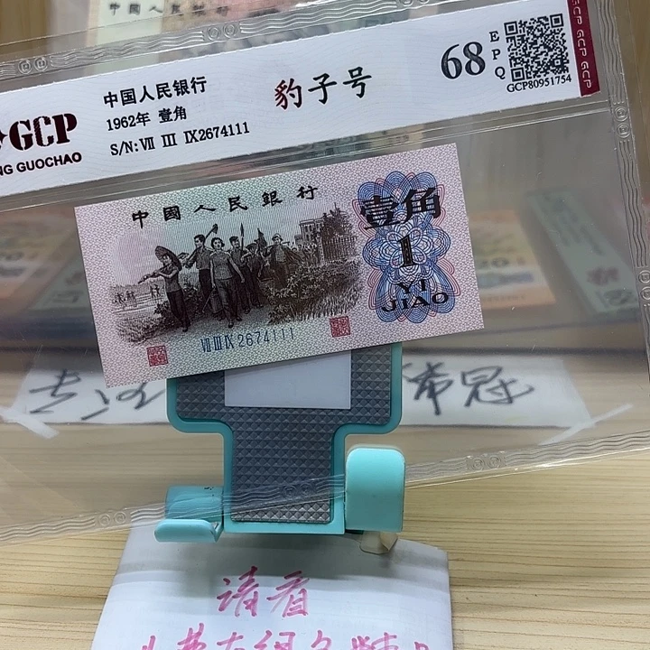 好多精品/靓号111