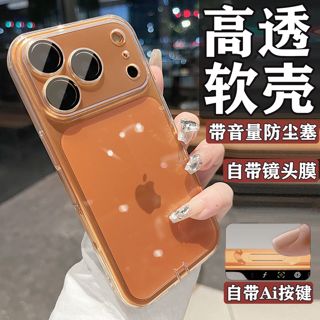 Ai相机按键全包透明新款苹果17promax手机壳适用iphone17系列软胶