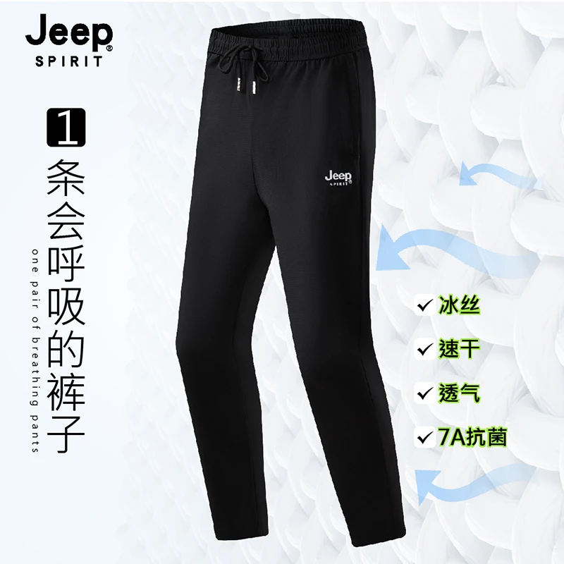 JEEPSPIRIT吉普夏季薄款冰丝透气直筒休闲裤男士速干运动户外长裤