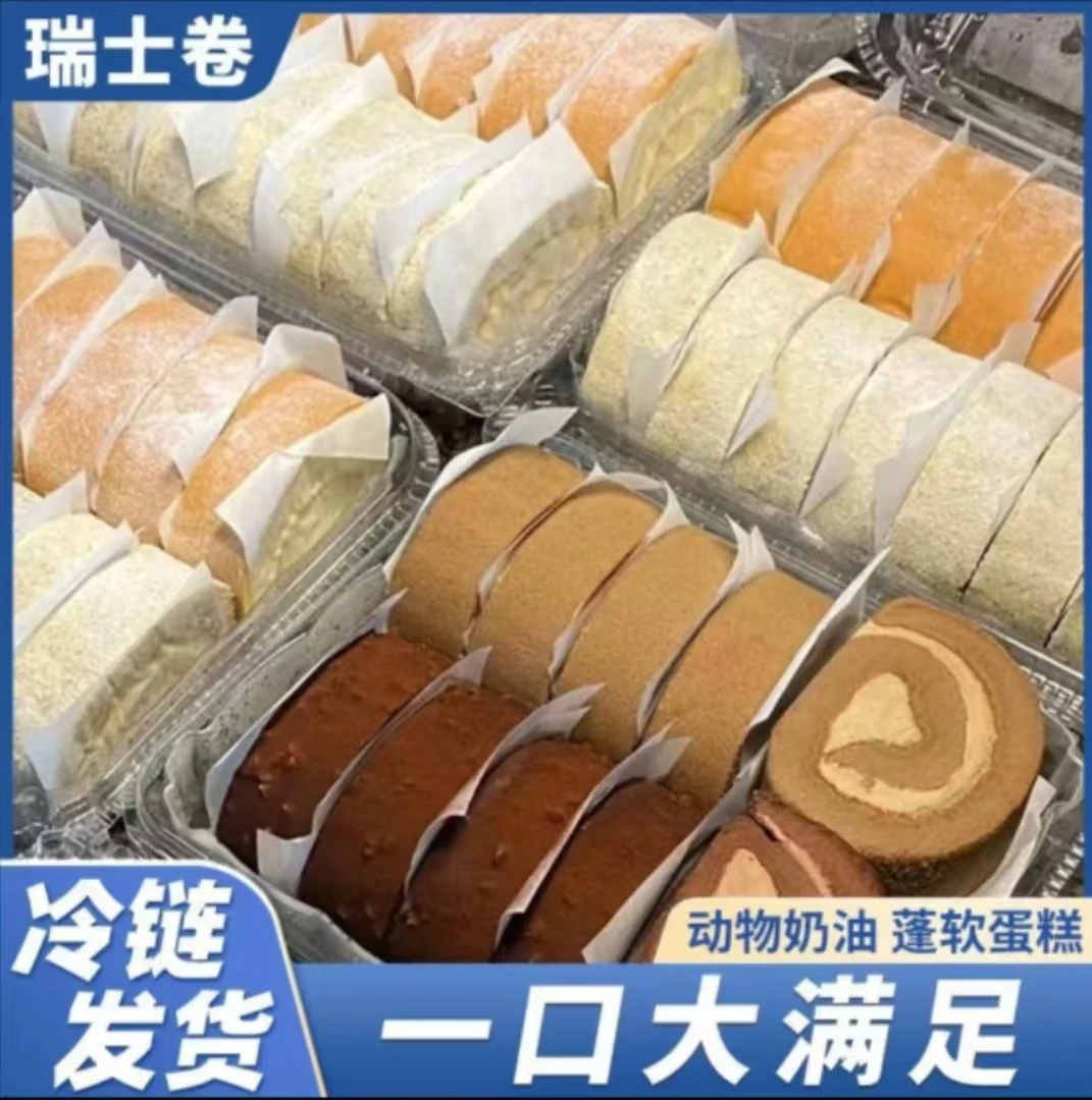 【顺丰冷链运输】一盒八个 伯爵瑞士卷网红蛋糕动物奶油夹心蛋糕