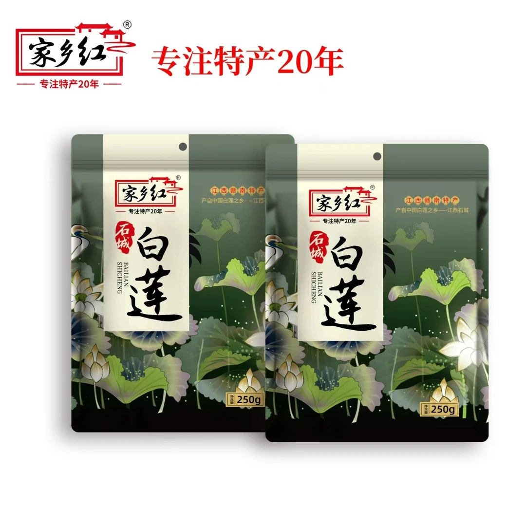 家乡红石城白莲250g特产