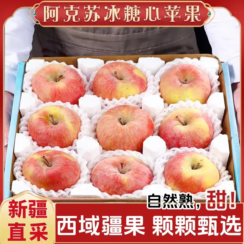 新疆阿克苏冰糖心苹果当季新鲜脆甜多汁特产水果