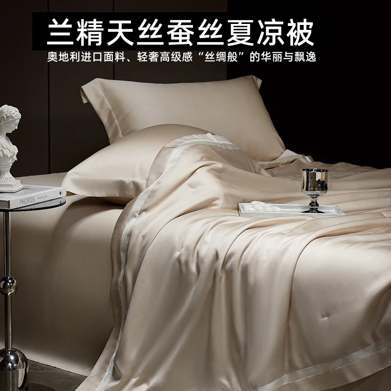 兰精LF100支夏凉被四件套高端高级感A类蚕丝空调被真丝薄被子轻奢