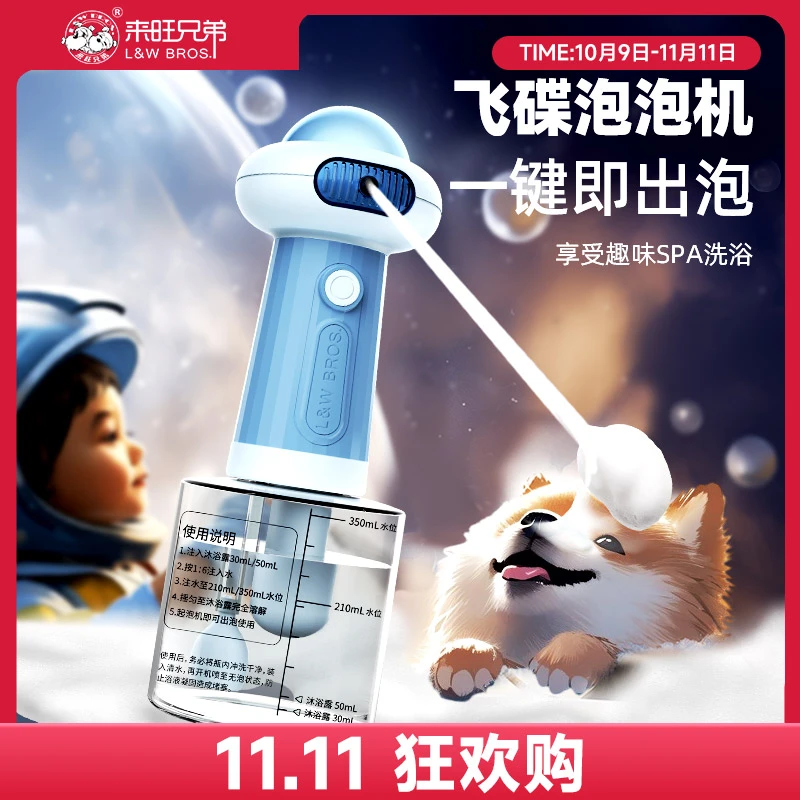 【双11狂欢】来旺兄弟 宠物沐浴自动起泡机猫咪狗狗清洁自动打泡机