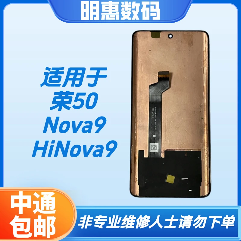 适用于荣50/Nova9/HiNova9手机液晶显示屏