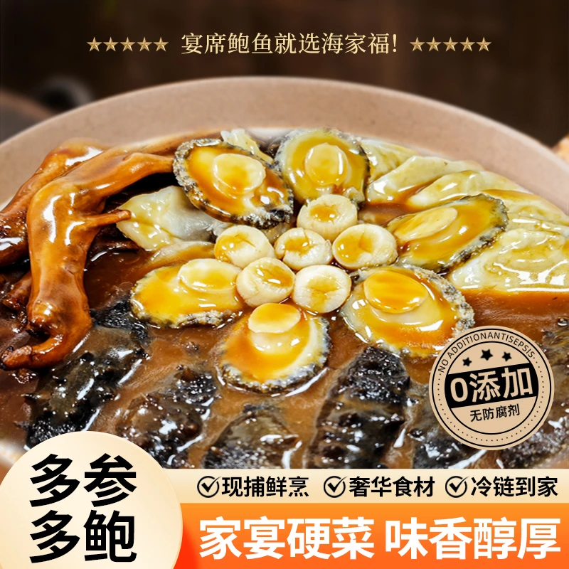 【中秋好礼】多参多鲍即食鲍鱼海参佛跳墙宴席家用送长辈实用礼品